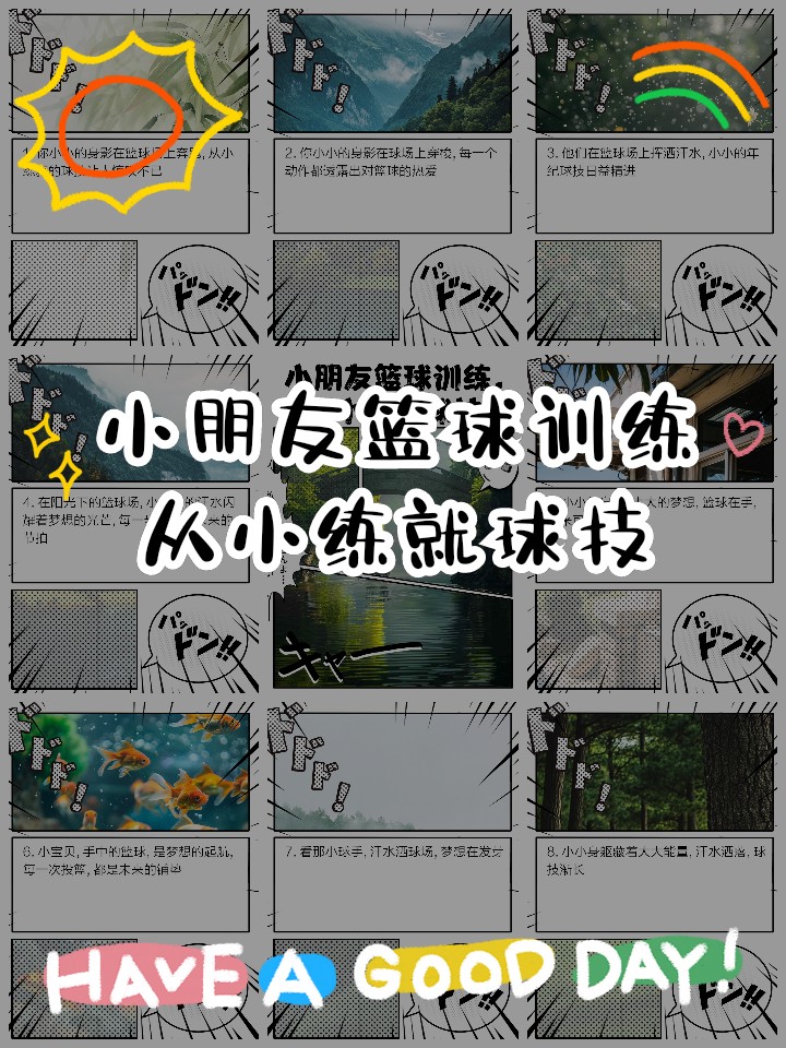 篮球训练游戏教学视频完整版